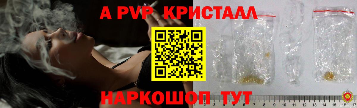 A-PVP Соль Назрань
