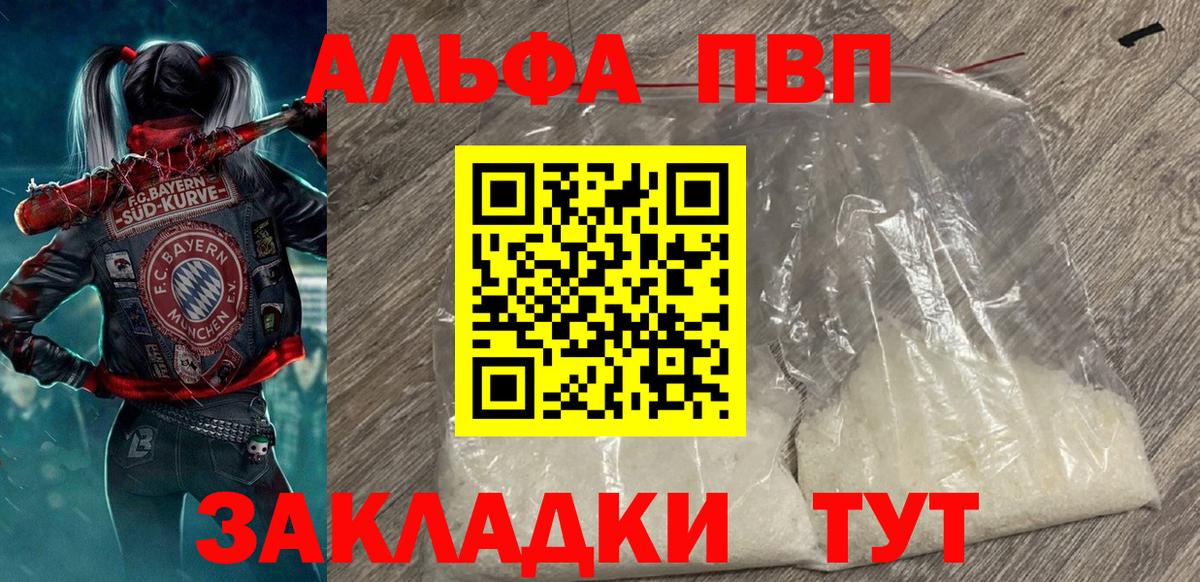 Назрань  А ПВП СК КРИС  Вход с VPN  A PVP кристаллы  Alpha-PVP  A PVP кристаллы 