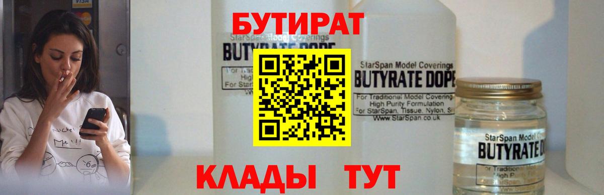 Назрань  Бутират  Вход с VPN  Бутират бутик 