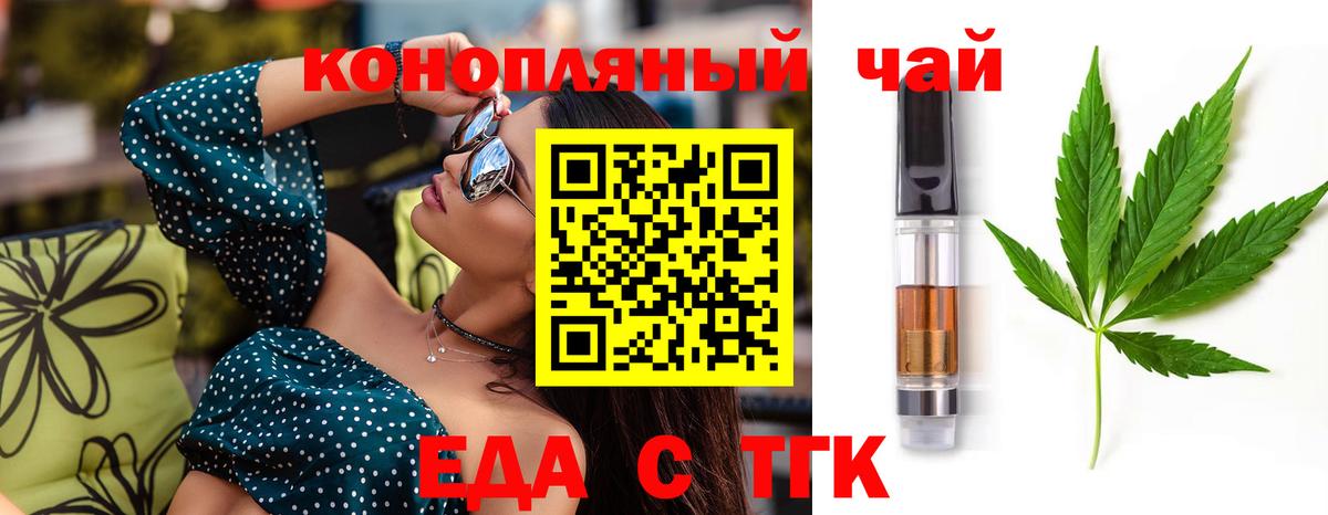 Еда ТГК конопля  Вход с VPN  Назрань 