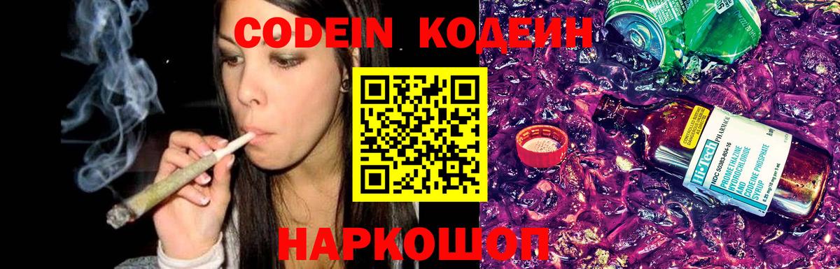Кодеин Purple Drank Назрань