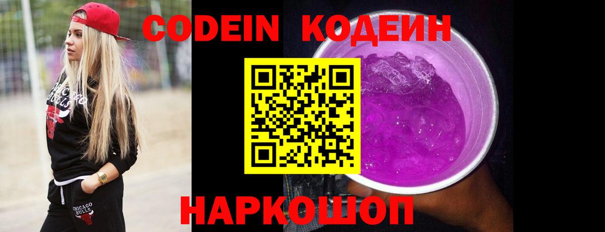 Назрань  Codein Purple Drank  Вход с VPN 