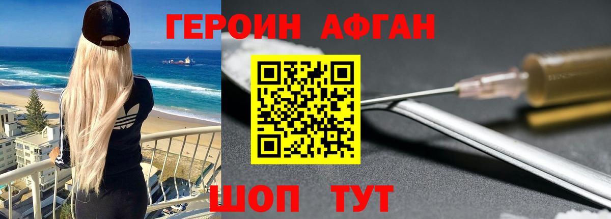 Героин афганец  Вход с VPN  Назрань 