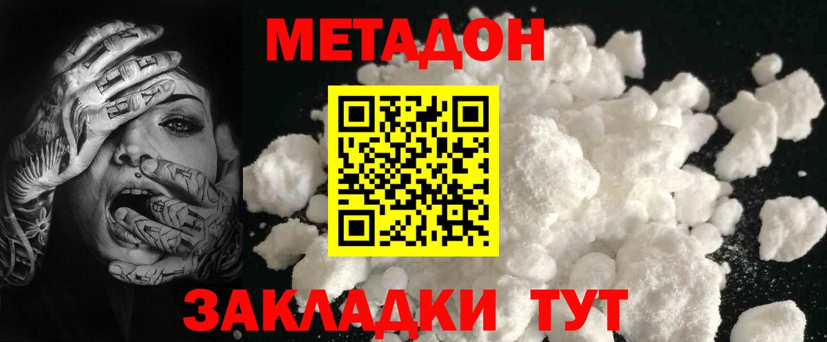 Назрань  Метадон мёд  Вход с VPN 